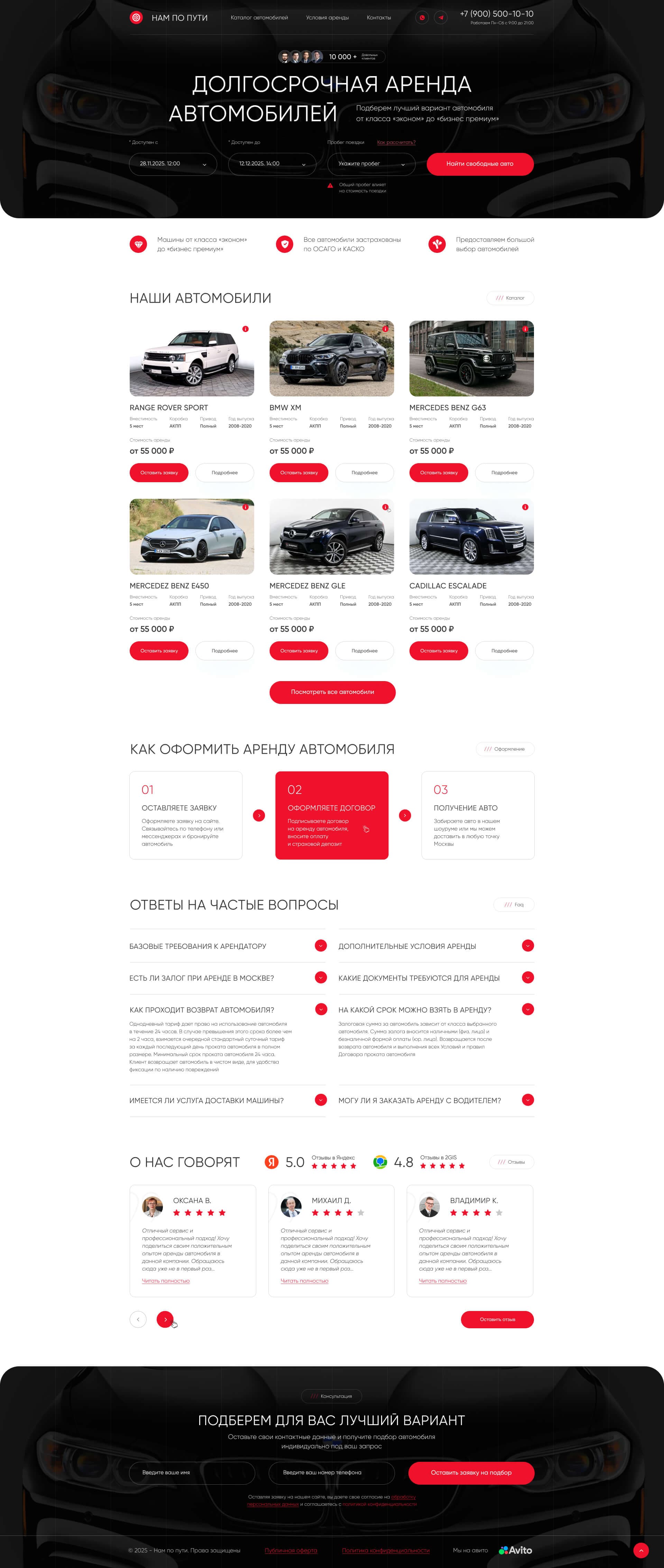 Work Example - НАМ ПО ПУТИ